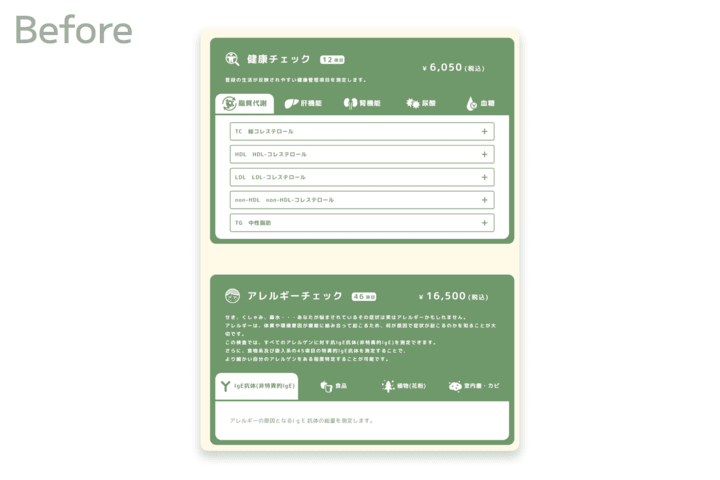 健康チェックページ_Before