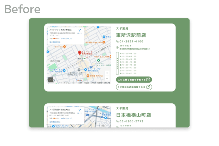 店舗情報ページ_Before