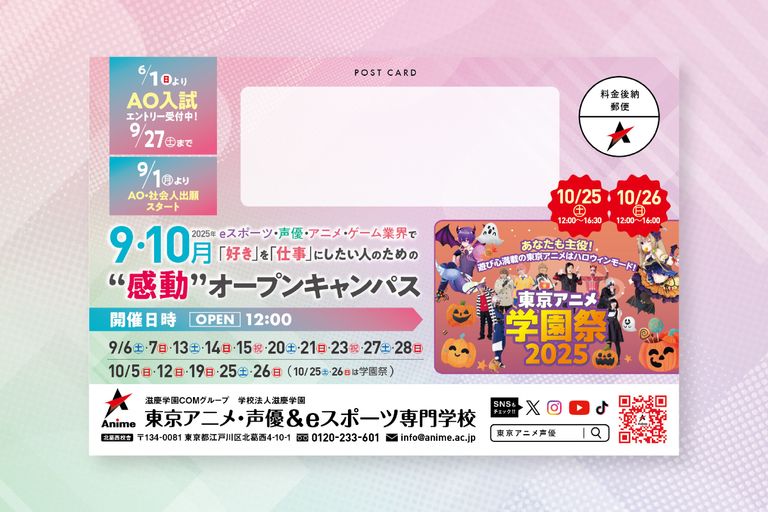 学園祭招待ハガキ (表面)