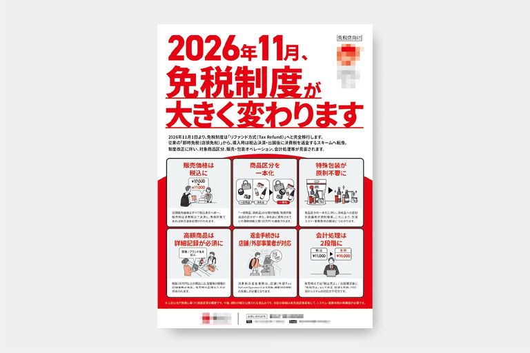 免税店向けポスター